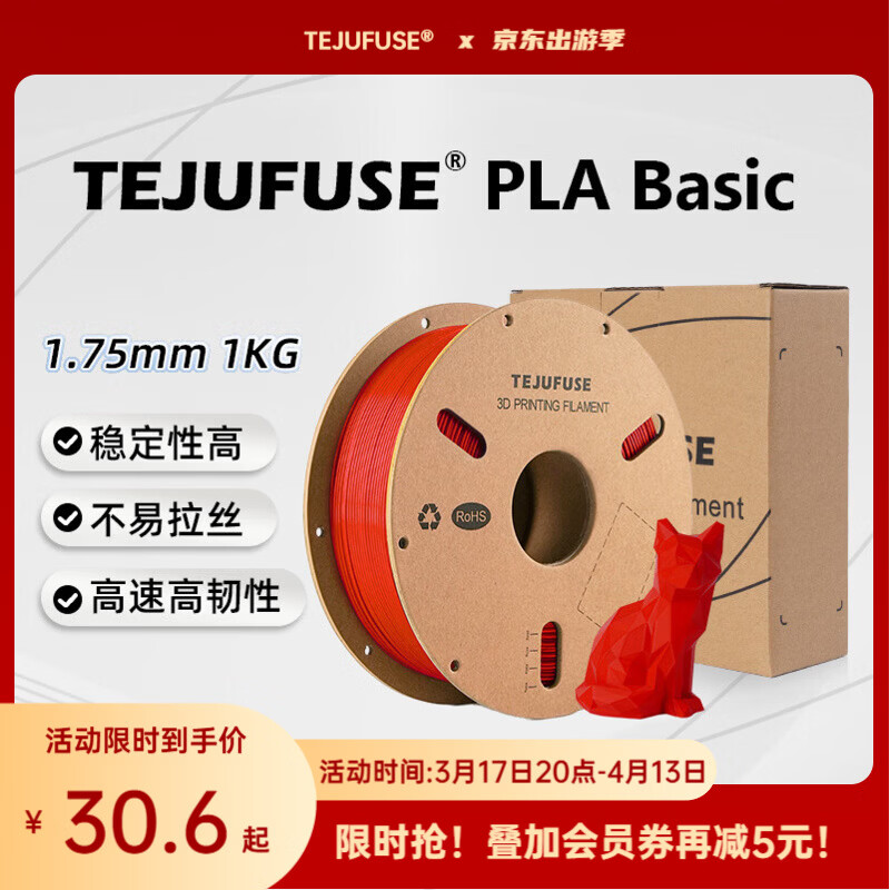 3D打印耗材PLA Basic基础通用打印丝1.75mm环保材料适用拓竹 创想三维 爱乐酷 纵维立方 极光尔沃 3d打印线材 红色 【PLA】净重1KG/卷