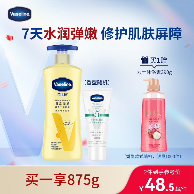 凡士林[金榜力荐]燕麦保湿乳香身体乳400g保湿滋润润肤 清爽不粘腻