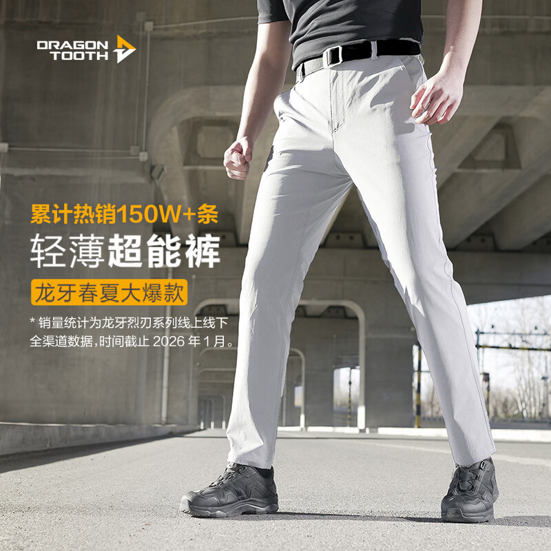 龙牙【郭涛同款】烈刃轻薄长裤商务修身通勤休闲裤春夏直筒透气战术裤 南极灰（烈刃修身版） 36 175/102C高178重195-220斤