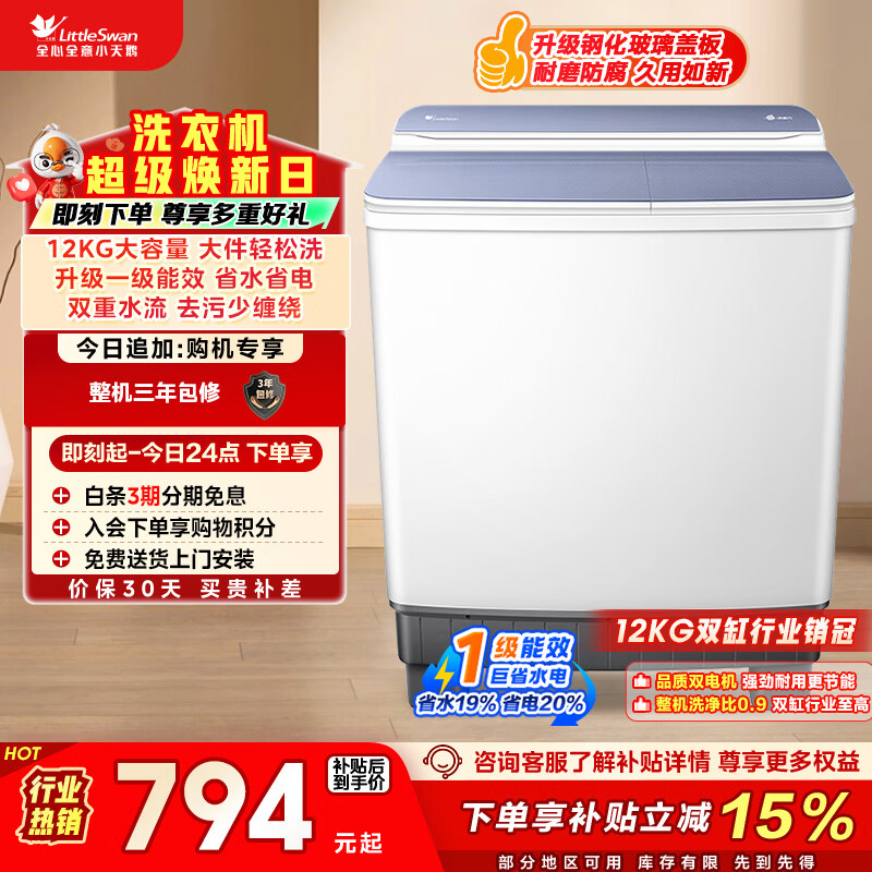 小天鹅（LittleSwan）双桶双缸洗衣机半自动 12公斤大容量 强力去污洗大件 节能 TP12S156 以旧换新 国家补贴 一级能效