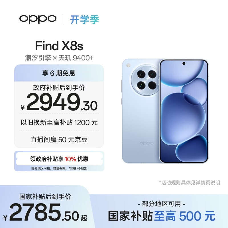 OPPO Find X8S �ֻ� ��խ�ĵȱ� ����9400+ ������ 12+256G 2733.75Ԫ