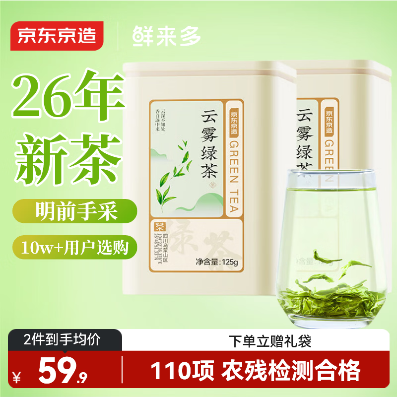 京东京造鲜来多 2026新茶明前特级绿茶250g 碧螺茶叶春茶自己喝送礼