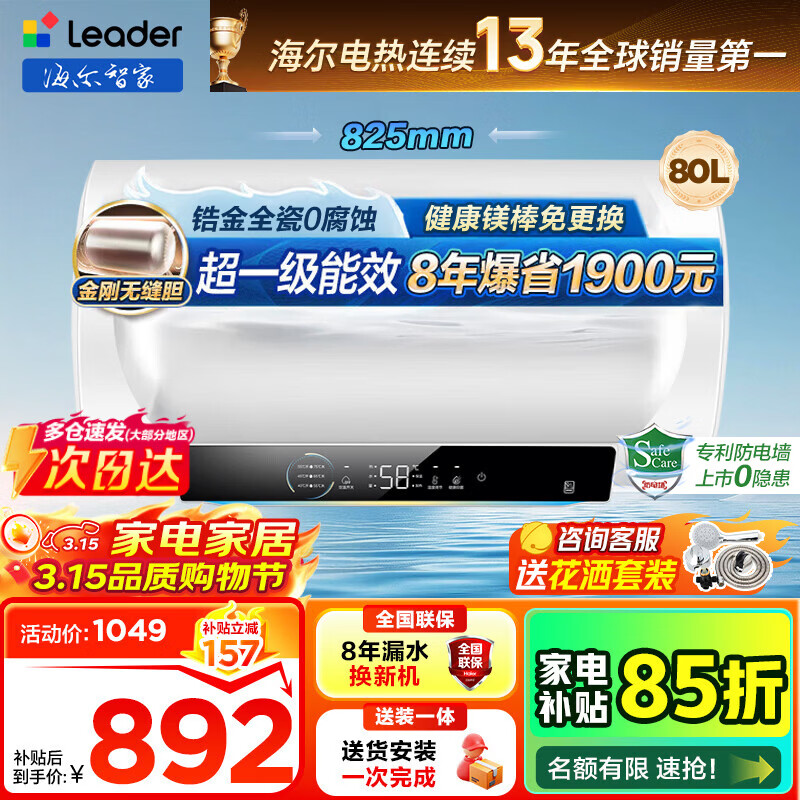 ������Haier������ѯ�ͷ��첹������ˮ������ˮ�����ô�ˮʽ��Ƶ����һ����Ч����ʡ�����޷쵨�����Ǽ�Leader 80L 3300W ����޷쵨/�޹������KH5 891.64Ԫ