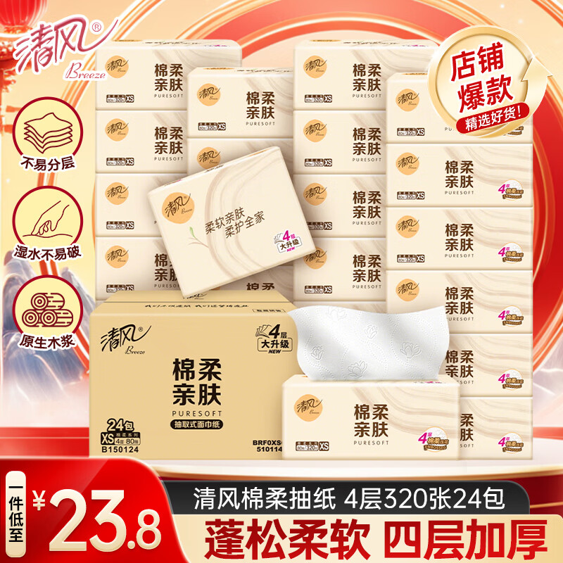 清风小黄鸟抽纸320张24包 22.82元 - 线报酷