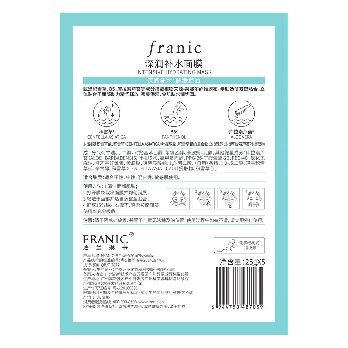 法兰琳卡深润补水面膜补水控油保湿舒缓紧致敏肌可用 深润补水面膜10片