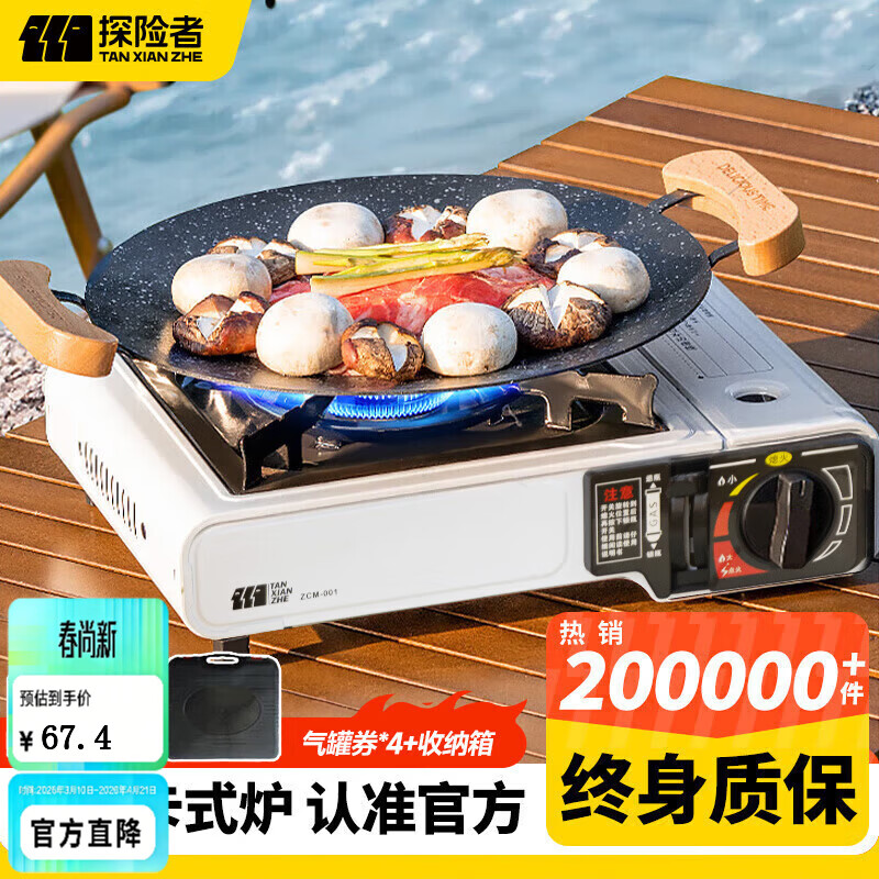 探险者（TAN XIAN ZHE）户外卡式炉露营炉具便携式野外煮火锅炉子卡磁炉全套带锅野餐套装 【80%买】卡式炉+箱+4气券（赠品