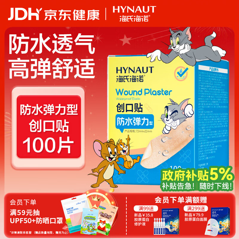 海氏海诺防水弹性创可贴 医用弹力透气创口贴 防磨脚后跟止血贴 100片/盒