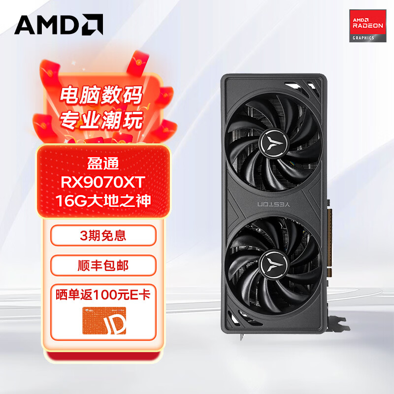 AMD 盈通RADEON RX 9070 XT 16GD6 樱瞳水着 Atlantis OC 超频版 三风扇 全新游戏独立显卡 RX 9070XT 16G 大地之神