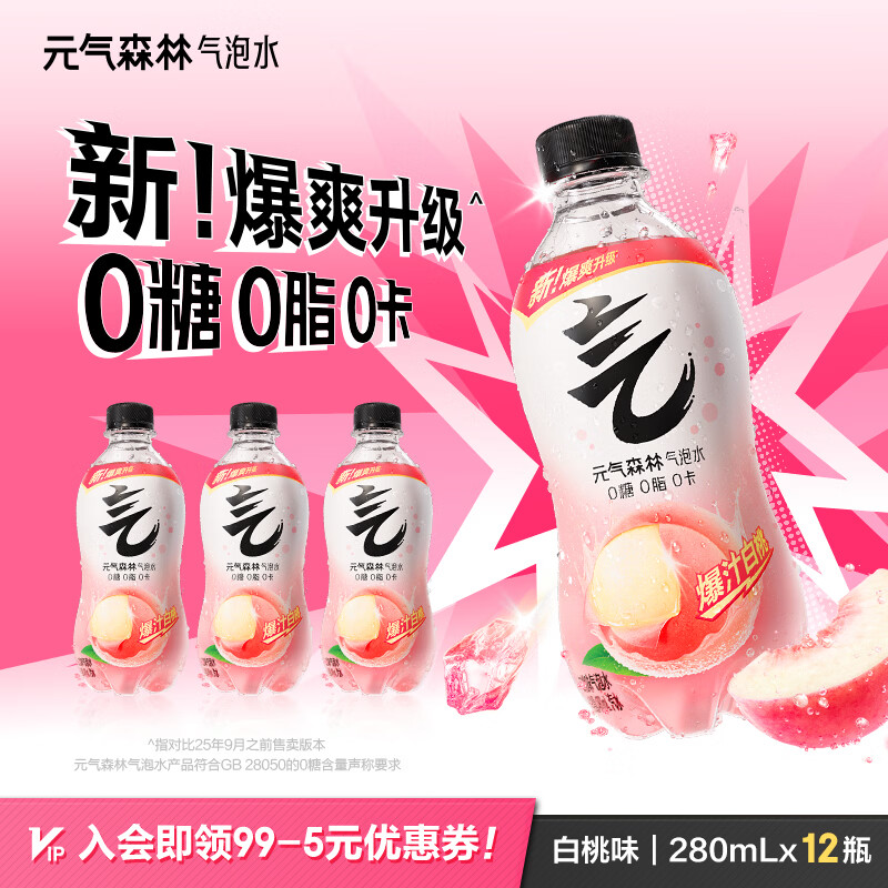 元气森林气泡水 0糖0脂0卡 无糖饮料小瓶装便携 碳酸饮料280ml迷你瓶mini 白桃味280ml*12瓶