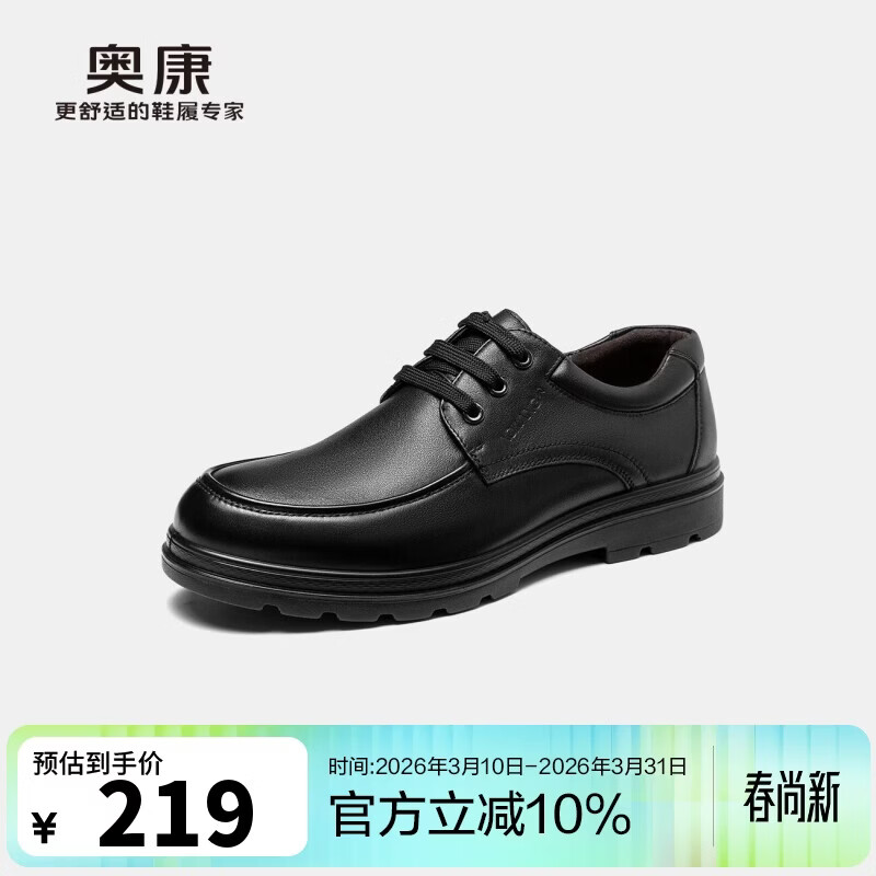 奥康（Aokang）官方男士商务通勤系带舒适休闲皮鞋透气西装牛皮鞋爸爸 黑色 41