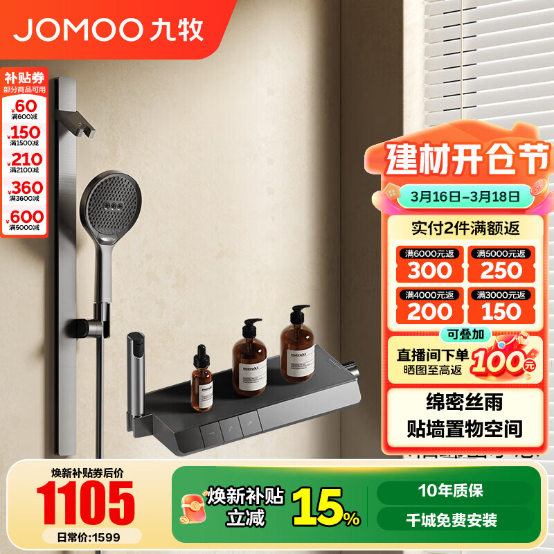 九牧（JOMOO）花洒淋浴套装琴键贴墙置物淋浴喷头丝雨无顶喷分体花洒35322 【IMAX丝雨花洒-青春版】枪灰