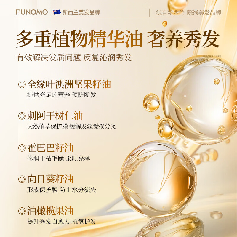 PUNOMO护发精油喷雾修复干枯受损毛躁养发头发持久留香防断柔顺女士免洗 【急救干枯毛躁】100ml
