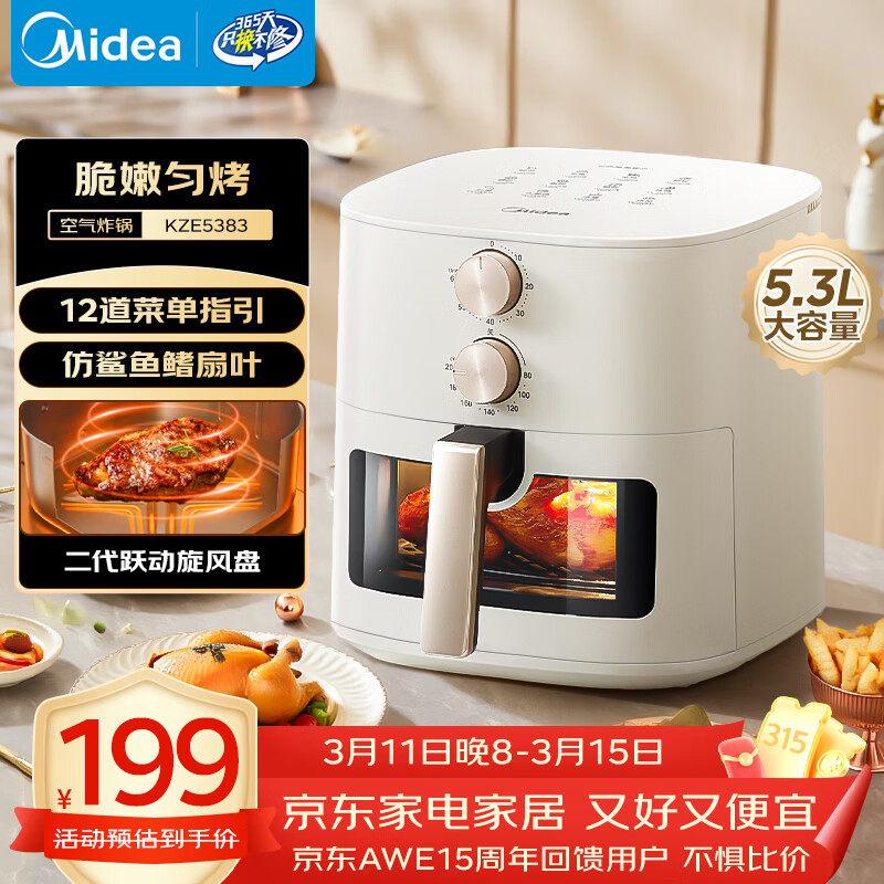 美的（Midea）空气炸锅免翻面多功能 可视窗口空气炸锅蒸烤一体家用大容量5.3L 金属内腔蒸汽嫩炸KZE5383 