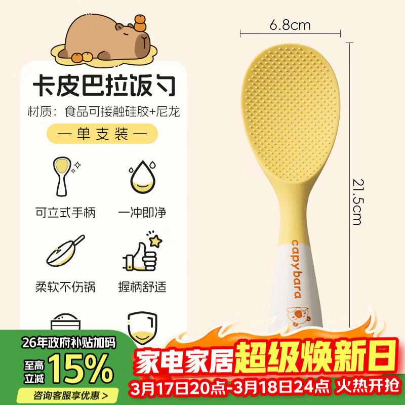 双枪（Suncha）卡皮巴拉可立硅胶饭勺饭铲不沾米饭食品级勺子盛饭电饭煲站立家用