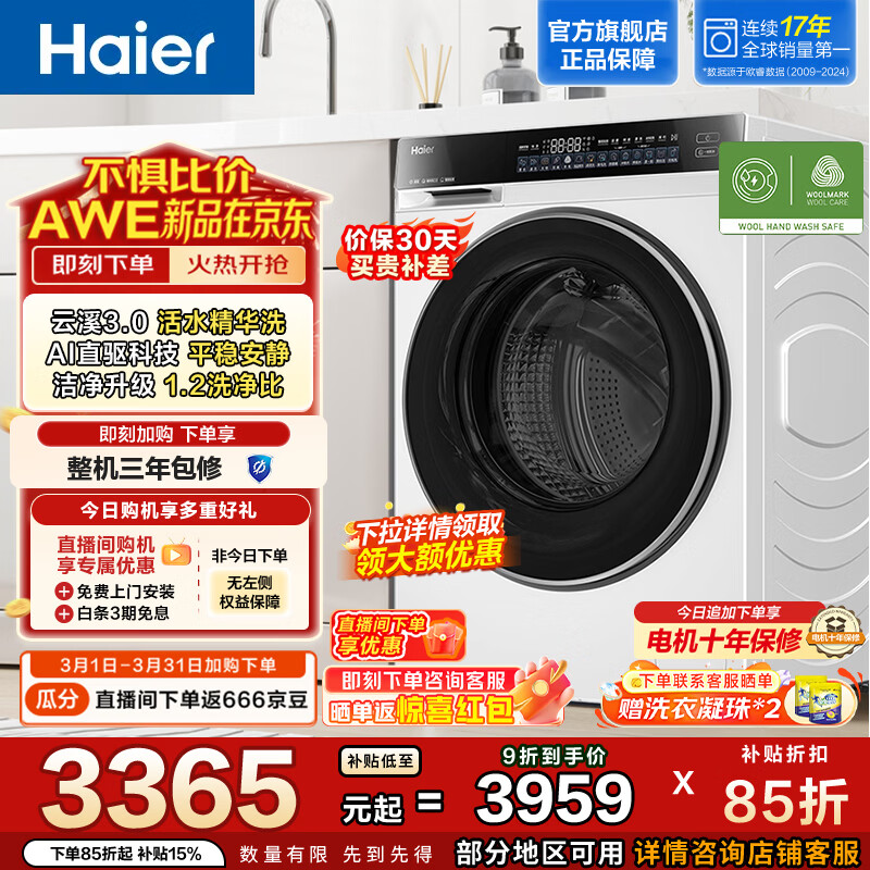 Haier/���� ��Ϫ3.0ϵ�� 10kg ��Ͳ XQG100-BLDE582WU1 2729.91Ԫ
