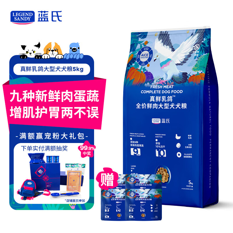 LEGENDSANDY蓝氏狗粮真鲜乳鸽冻干中大型犬成犬幼犬通用全价鲜肉犬粮5kg10斤