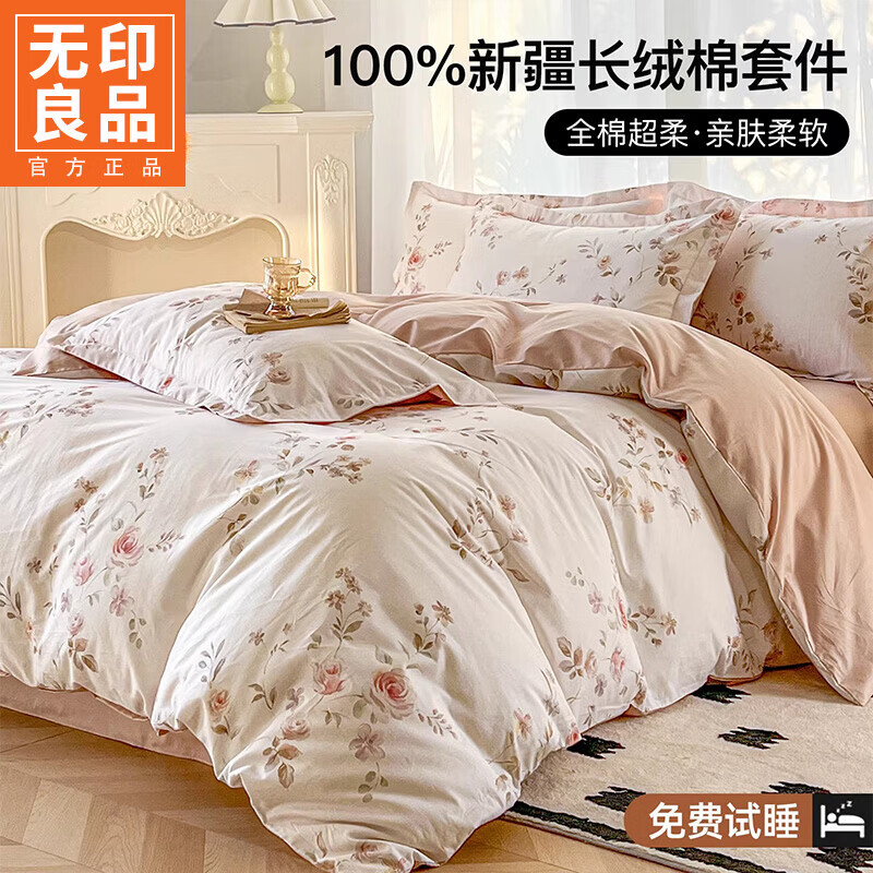无印良品A类新疆长绒棉全棉床上四件套纯棉床单被罩三件套床笠款床上用品 清悠-粉【A类新疆全棉100%】 1.2m 床单款 三件套-被套150x200cm