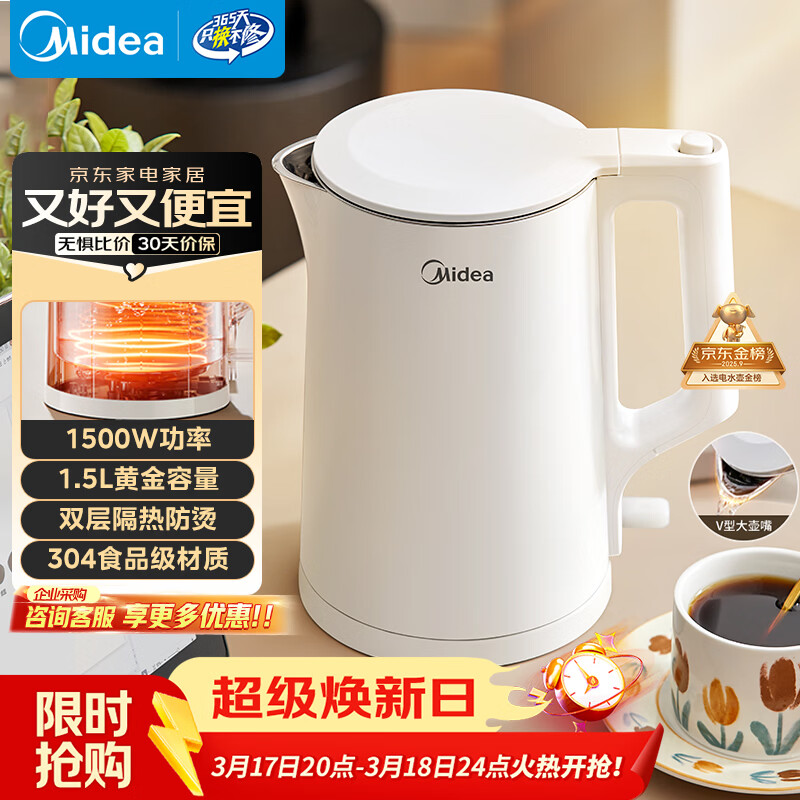 美的（Midea）电热水壶家用烧水壶泡茶0涂层食品级304不锈钢自动断电双层防烫全钢无缝1.5L大容量 MK-HJ1566