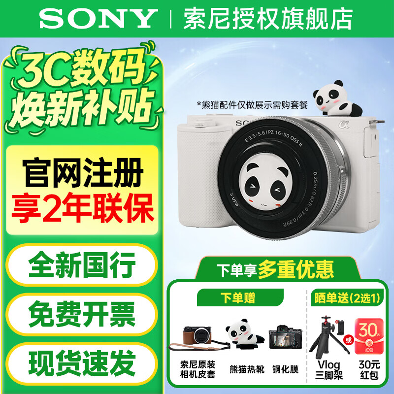 索尼（SONY）ZV-E10 Vlog微单数码相机 zve10小巧便携三级美肤 家用旅游摄影拍照 4K视频直播学生相机 ZV-E10K  16-50 II 镜头套机 白色