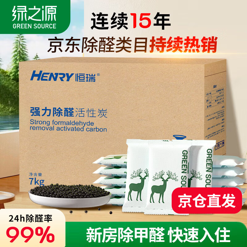 绿之源 活性炭去除甲醛异味7kg新房装修甲醛清除剂除味活性炭除甲醛碳包