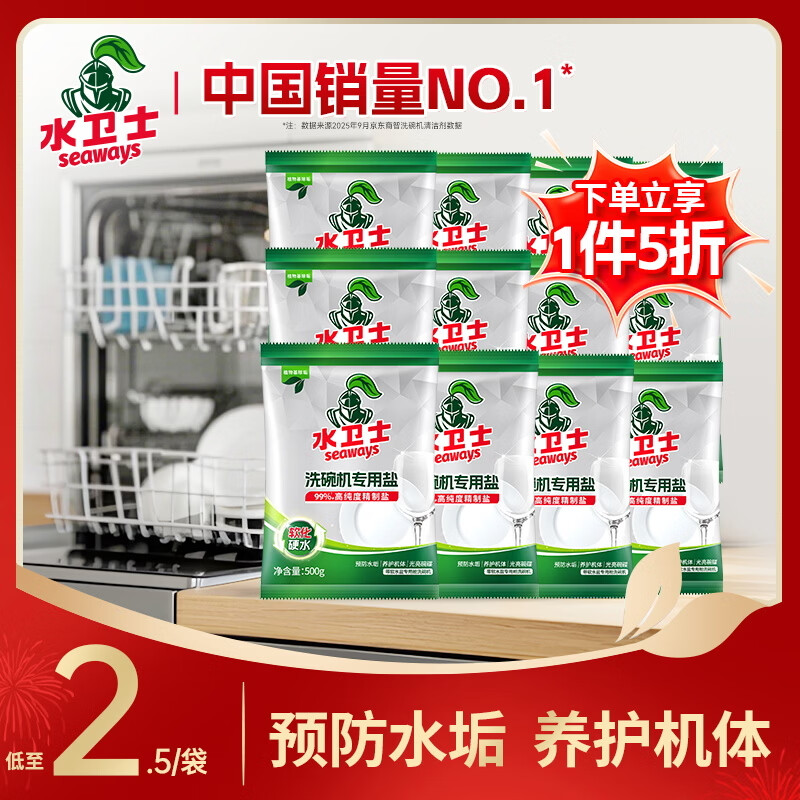 水卫士洗碗盐洗碗机专用洗碗盐软水盐耗材 预防水垢高纯度盐 全机型通用 专用洗碗盐*家庭囤货【12袋】6kg