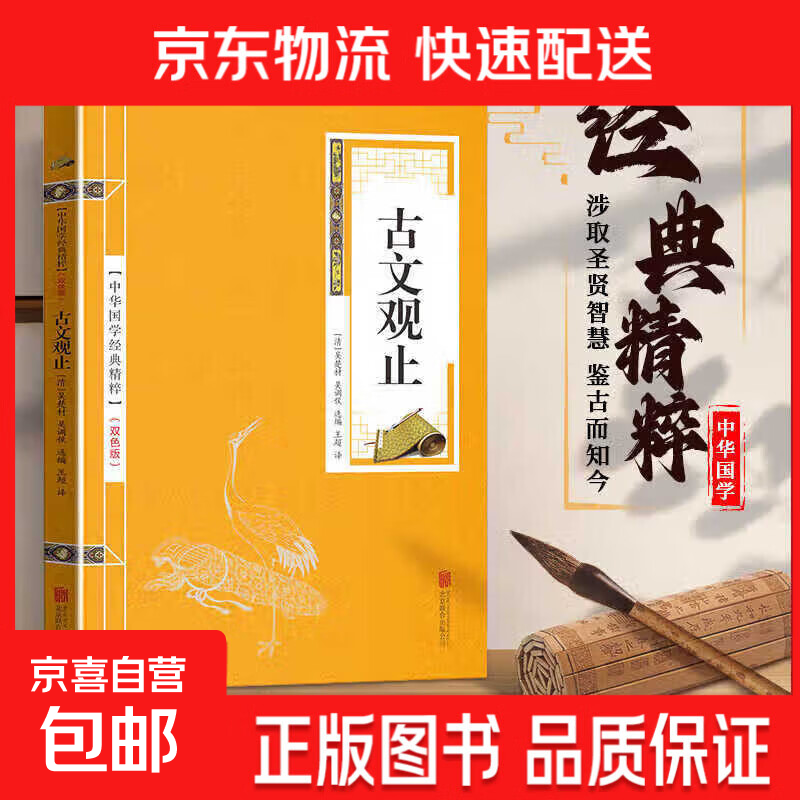 【正版图书国学 全书68册】四书五经全套易经全书中华国学经典精粹书籍道德经正版全注全译周易大学中庸诗经礼 古文观止