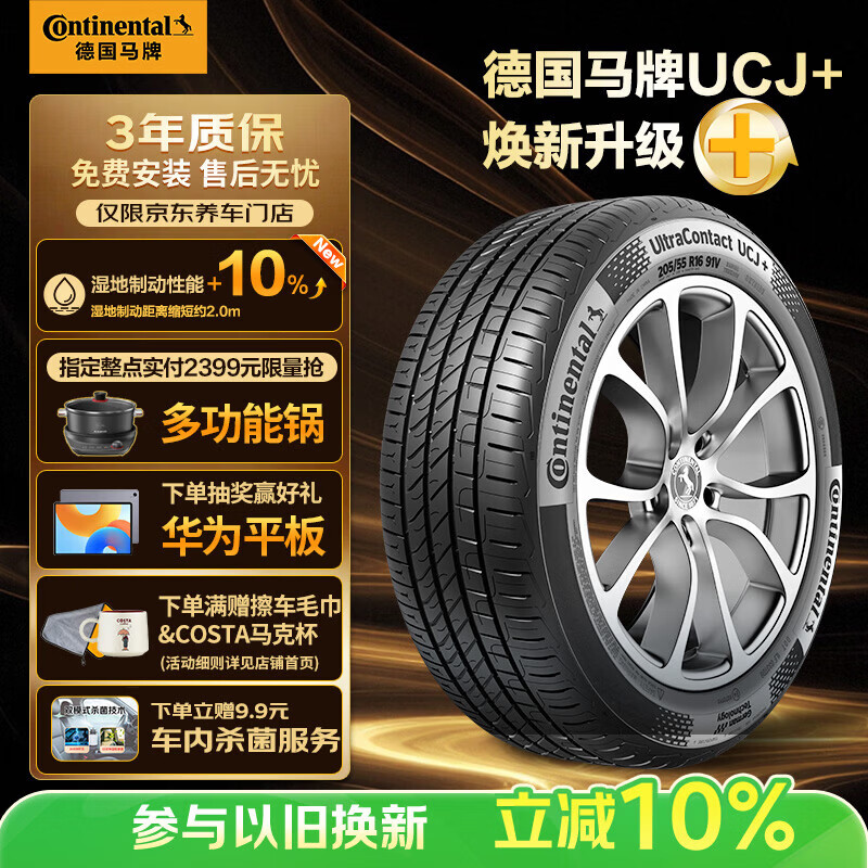 �¹����ƣ�Continental��������̥205/55R16 91V FR UCJ+ ������￨����/����/����/���� 347.99Ԫ