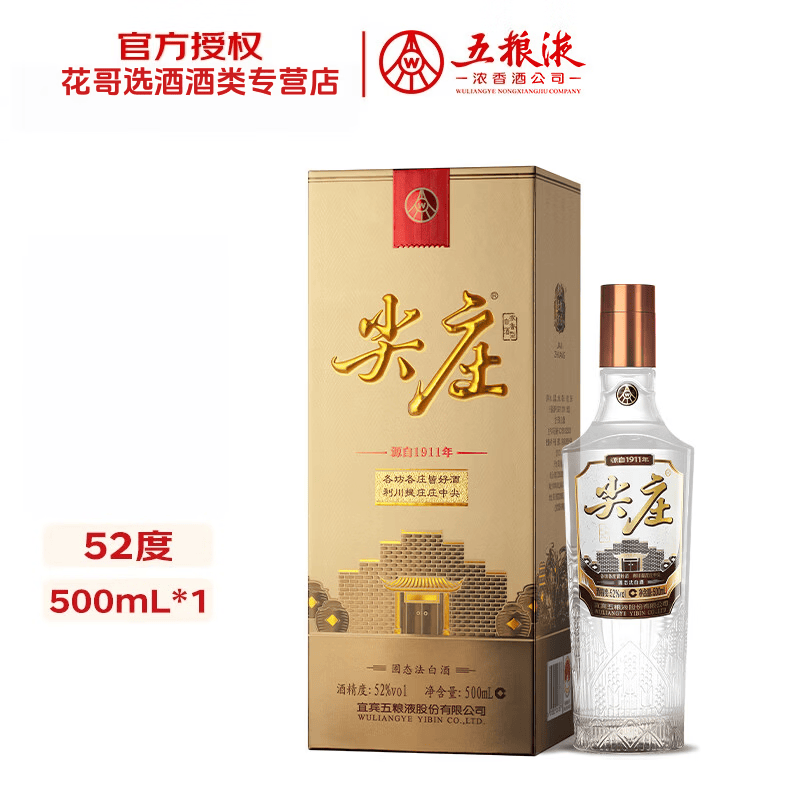 尖庄荣耀金 浓香型白酒52度 500mL礼盒装 纯粮白酒 52度 500mL 1瓶 体验装