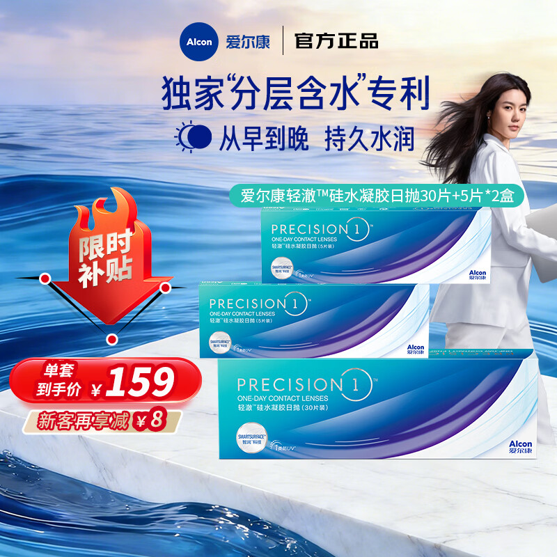 ���ڲ�������������Alcon���ӿ��ᳺ�������׹�ˮ����ˮ���͸����UV���������۾� �ᳺ����40Ƭ 200�� 151Ԫ