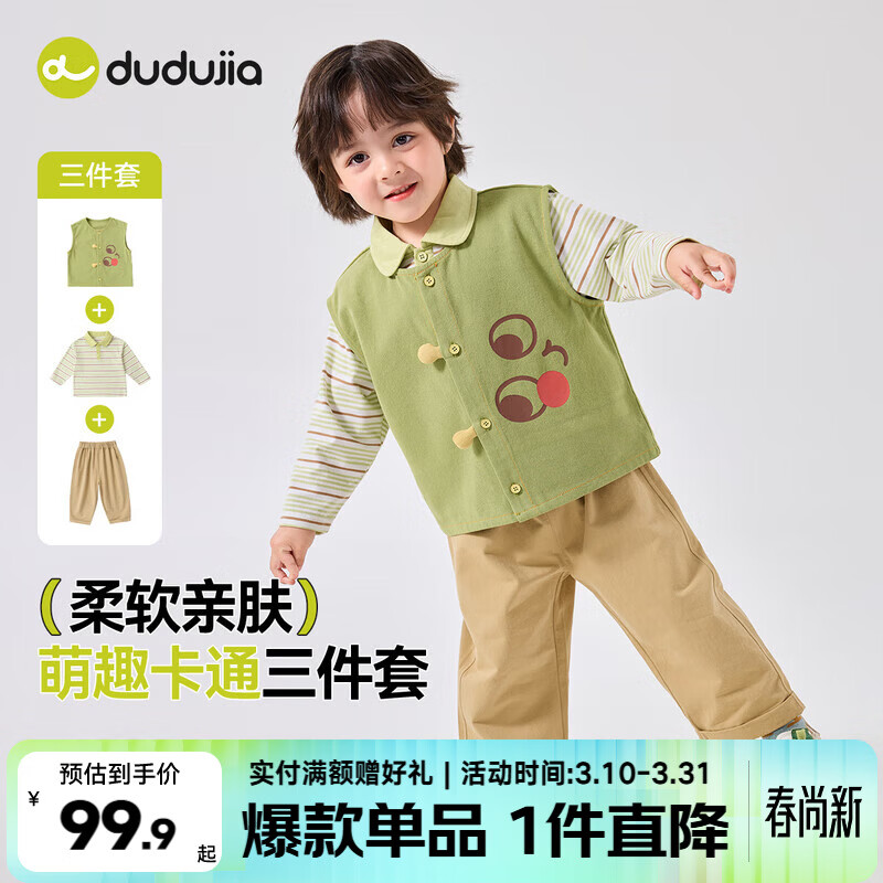 嘟嘟家男童春季套装长袖儿童洋气【三件套】春装宝宝春秋宽松卡通马甲潮 绿色 100 京东折扣/优惠券