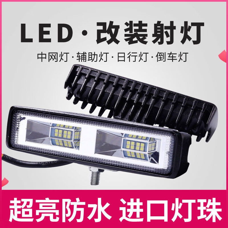 CLCEYLED车灯货车LED射灯客厅灯12v24v车灯强光倒车灯工程堆高 长6珠纹款光 单支装