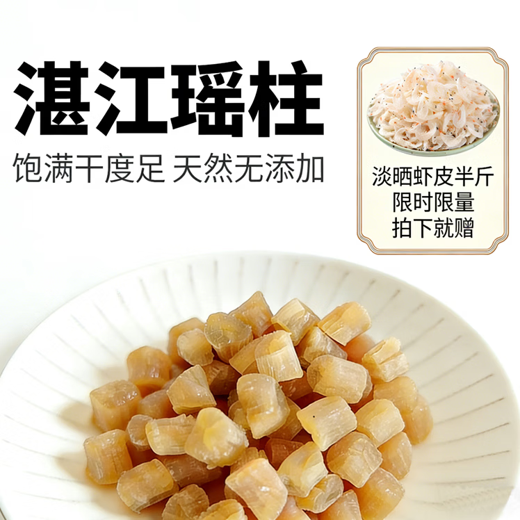 顶吉渔湛江渔民淡晒淡干瑶柱干贝煲汤煲粥海鲜干货源头直供包邮 湛江足干瑶柱半斤装【家庭煲汤常备】 独立包装 京东折扣/优惠券