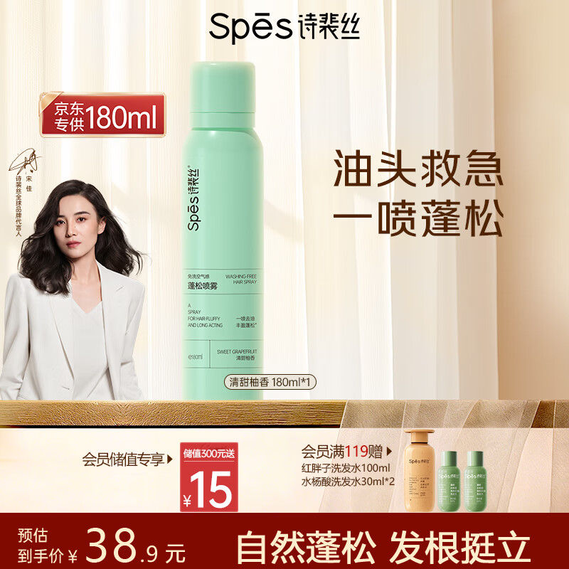 Spes诗裴丝免洗干发喷雾头发蓬松持久定型去油神器干发喷雾柚香180ml