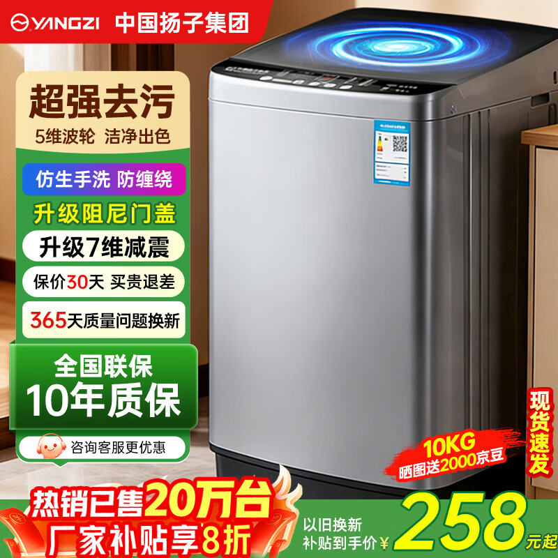 YANGZI扬子集团大容量波轮洗衣机全自动蓝光智能预约强力风干自清洁宿舍家用洗衣机洗烘一体小型甩干机 10kg【蓝光升级+10年质保+强动力电机】 波轮