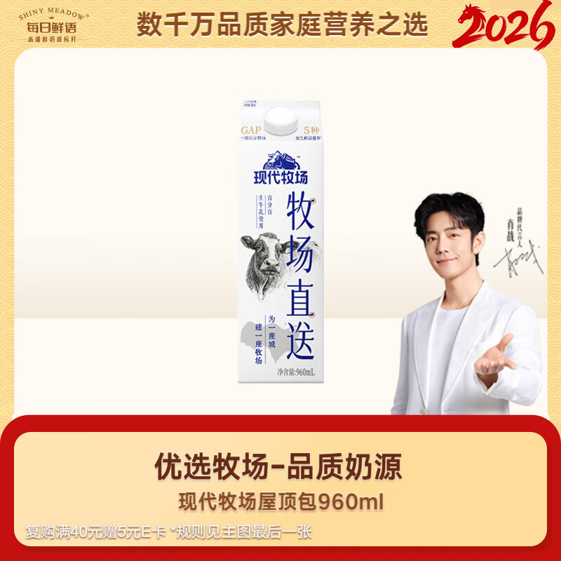 每日鲜语蒙牛现代牧场鲜牛奶屋顶包960ml巴氏杀菌低温奶