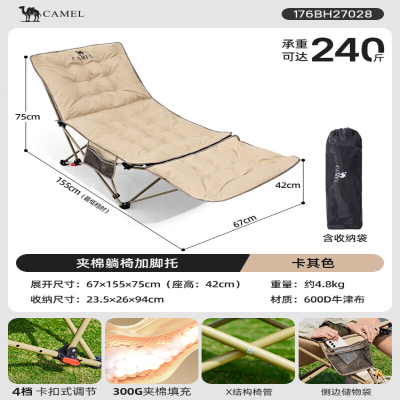 骆驼（CAMEL）户外躺椅便携露营椅子坐躺两用办公室午休椅休闲折叠椅云朵椅 【坐躺两用-脚托款】卡其色，4档坐躺可调+全椅加厚夹