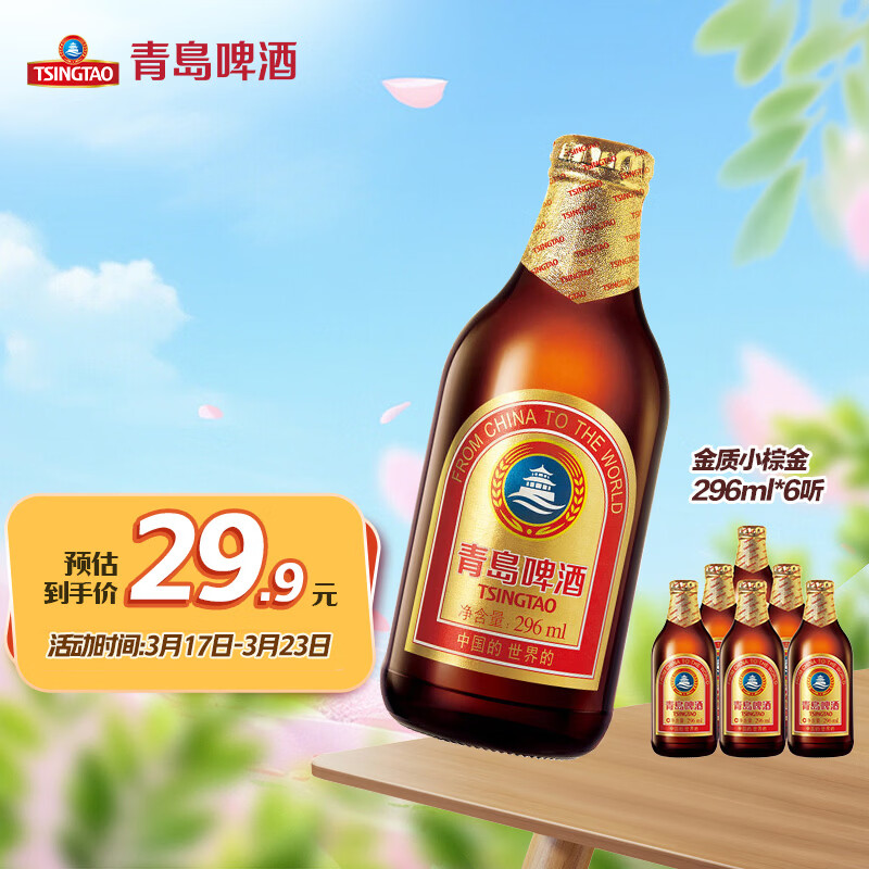青岛啤酒（TsingTao）精酿系列 金质小棕金低温酿造296ml*6瓶