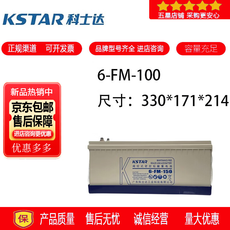 科士达KSTAR科士达蓄电池6-FM-150铅酸密封免维护电梯消防设备UPS电源12V150AH 科士达蓄电池