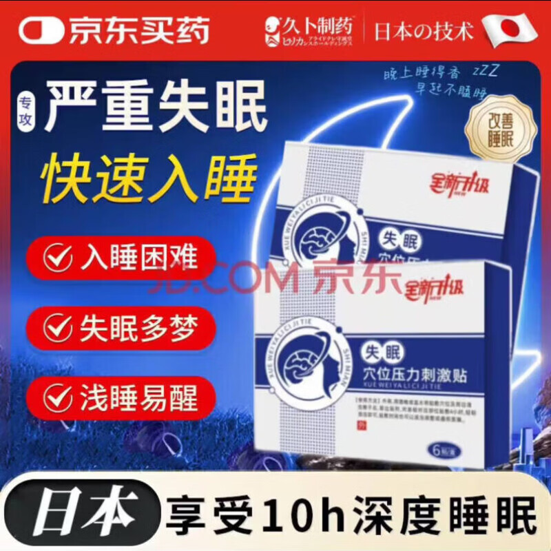 BL右左匹隆克片睡眠药【官方直售】成人助睡眠快速入睡安神改善失眠 一盒装