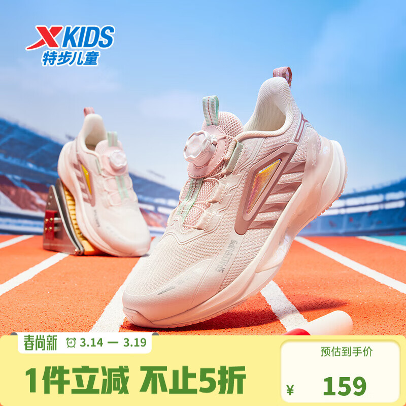 特步儿童【星舰】童鞋春季新款韧弹科技防滑缓震透气旋转扣运动跑鞋 纯净粉/帆白 【四季密网】 36