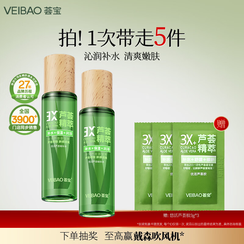 荟宝爽肤水悠活芦荟原汁精华水保湿补水护肤品滋润湿敷水男女生平价 2瓶【130ml*2】