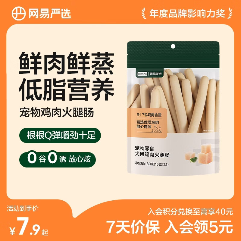 网易严选 鸡肉火腿肠 宠物食品幼犬成犬营养零食 柯基柴犬泰迪博美贵宾犬 180克