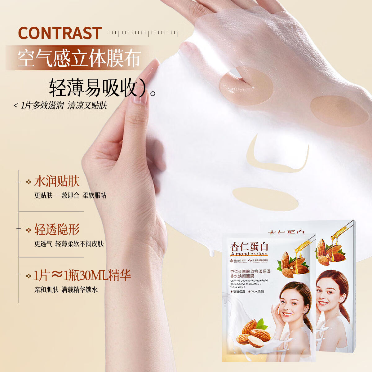 膜西闺蜜杏仁蛋白酵母抗皱保湿补水焕颜面膜10片 杏仁蛋白酵母抗皱保湿补水焕颜面膜 2盒