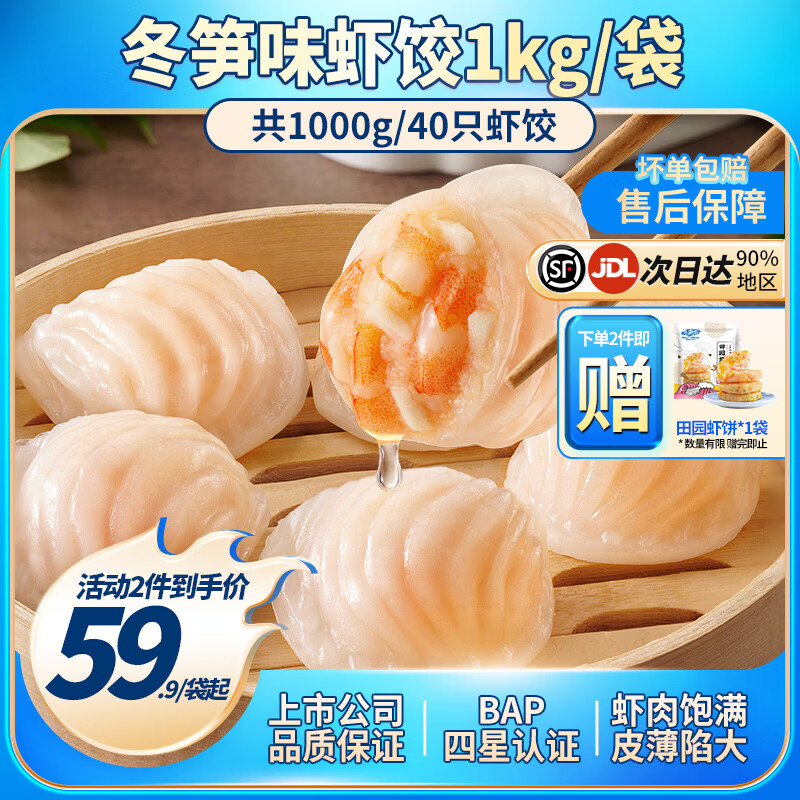 小霸龙 国联水产 原味水晶虾饺速食早餐半成品蒸饺煎饺饺子加热即食食材 【实惠大包装】冬笋虾饺 1kg-共40只