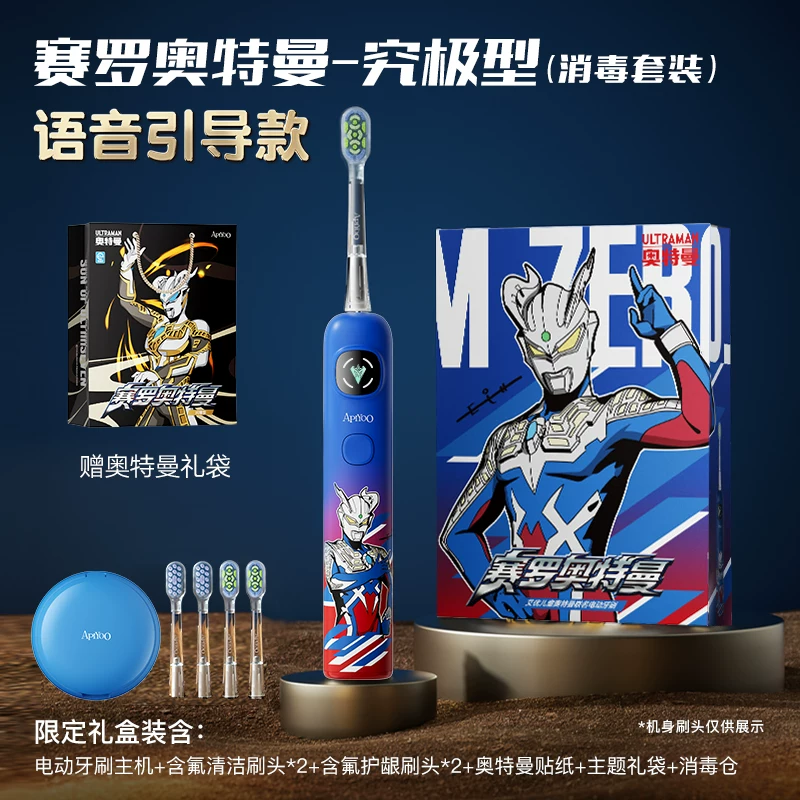 ApiYoo艾优A9pro奥特曼儿童电动牙刷语音提醒3-6-15岁软毛护龈 送男女孩学生节日礼物生日礼物 儿童礼物 蓝色消毒套装(语音引导+漏刷提醒+4刷头+贴纸和礼袋)