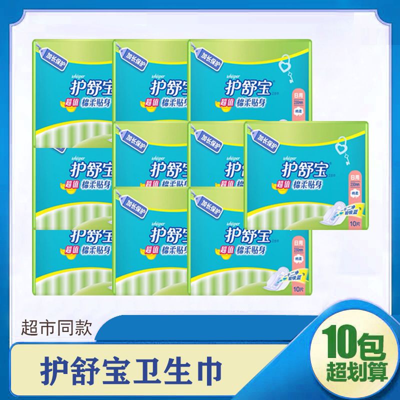 护舒宝[]卫生巾超值棉柔贴身干爽贴身夜用日用10片组合选 230/280MM 3包棉夜日+2包干夜日（100片） 1mm 1片