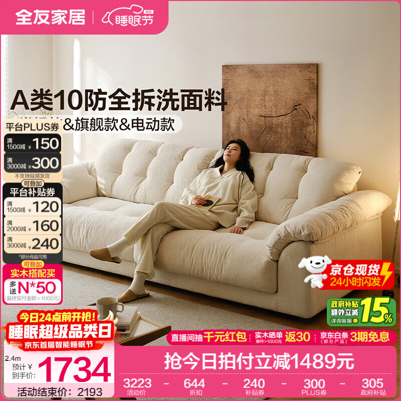 全友家居现代简约云浪沙发客厅可拆洗布艺沙发小户型2025新款直排沙发 【京仓闪发 | 舒享款 | A类10防雪尼尔】云朵白 2.7米