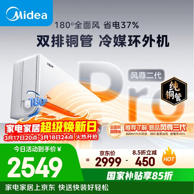 Midea/���� �������Pro ��1.5ƥ �һ� KFR-35GW/N8MXC1��Pro 2344.11Ԫ