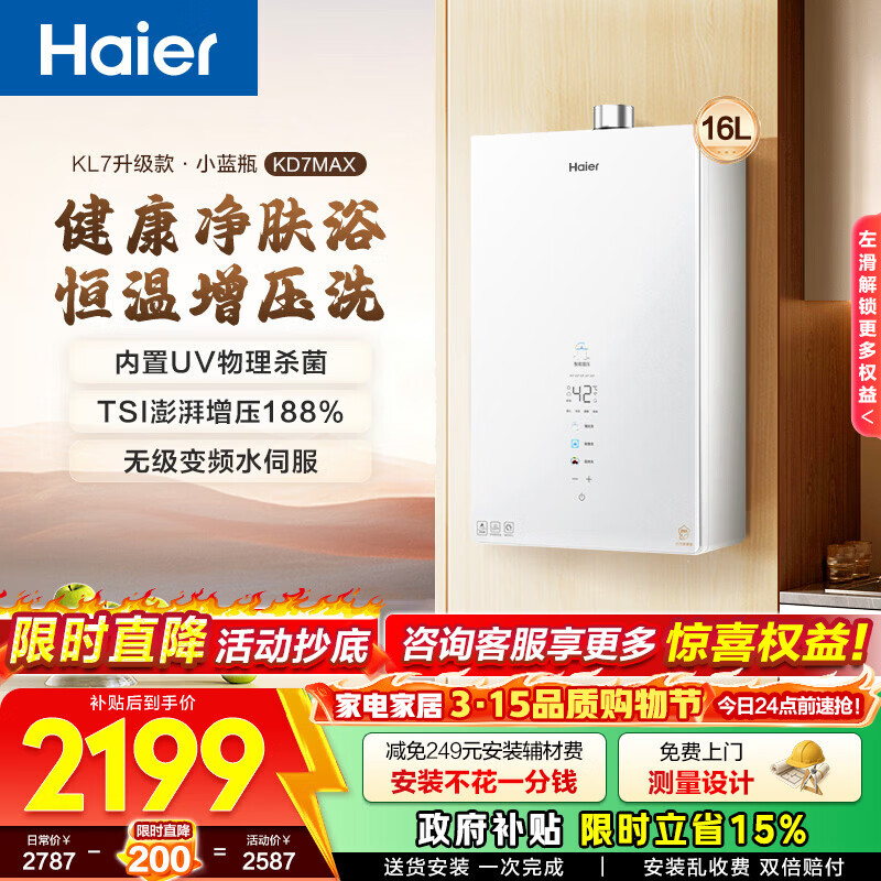 ������Haier��ȼ����ˮ���� KE5����Ȼ��ˮ�ŷ����� ���΢��ˮϴ���÷���ܱ���ȼ�վ�����KD7maxС��ƿ�� 16L ��KD7max��KL7������С��ƿ 1805.88Ԫ