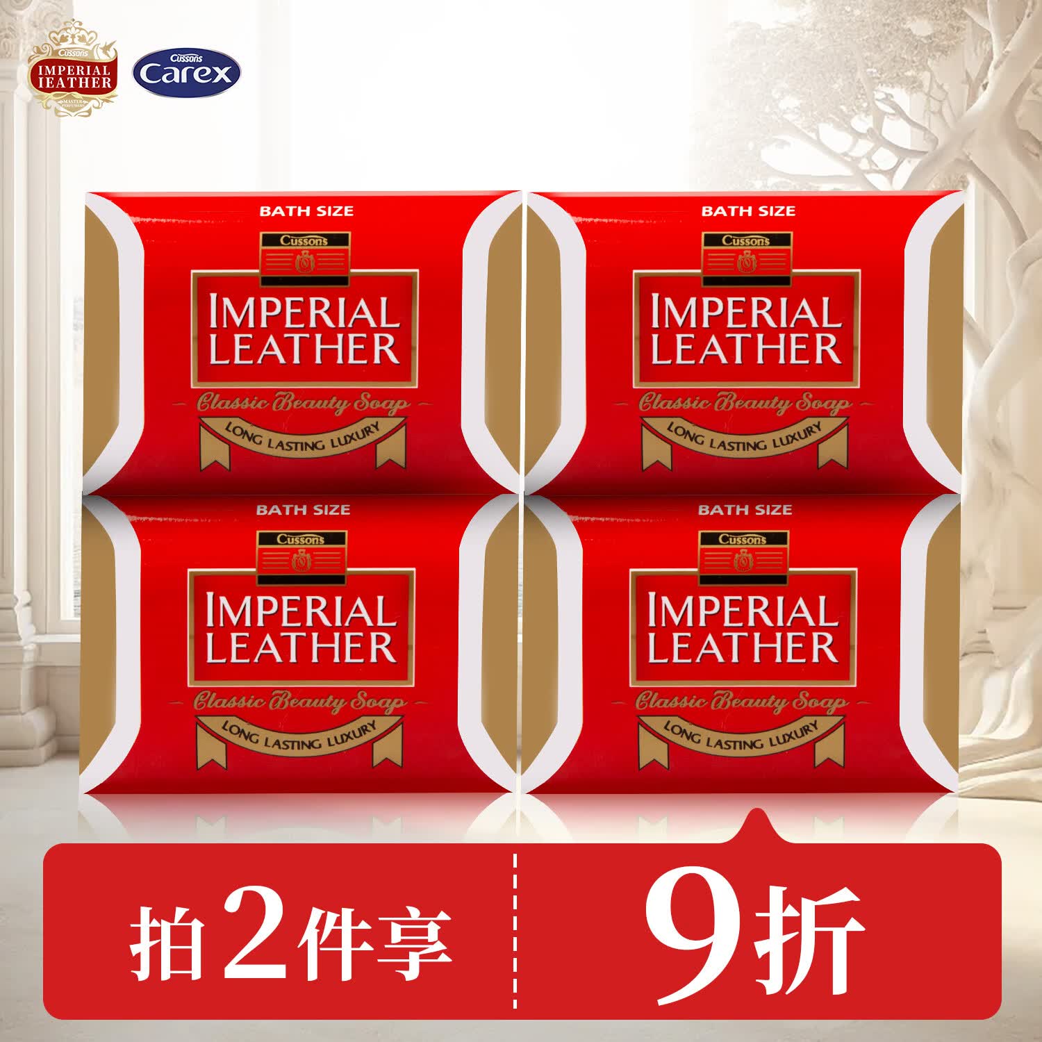 加信氏 Cussons 皇室牌香皂110g*4块 原装进口檀香肥皂沐浴皂女男士
